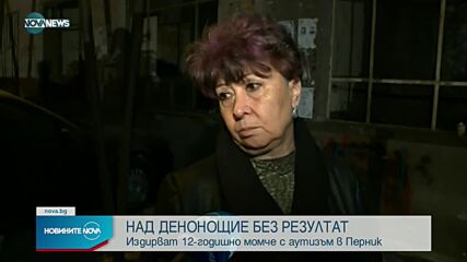 Лелята на изчезналия Александър от Перник: Няма причина да избяга от вкъщи