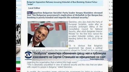 „Хизбула” застана зад позицията на Сергей Станишев чрез публикация на официалния си сайт