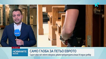Съдът глоби Петьо Петров-Еврото с 2556 евро и отмени ареста му