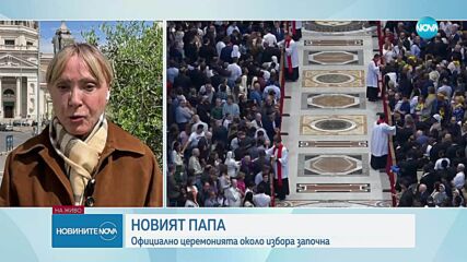 Започна изборът на нов папа във Ватикана