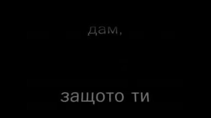 lubov moq Tova e Za Teb - New 2013