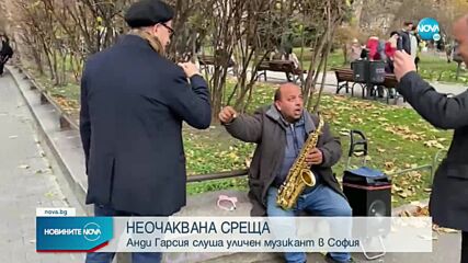 "Младият Корлеоне" слуша "Кръстникът" в изпълнение на уличен музикант в София