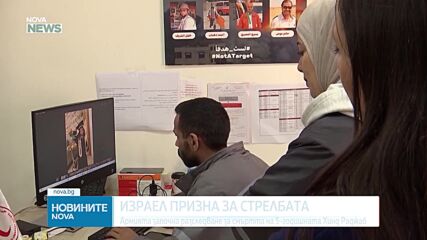 Израел започва разследване на убийството на палестинското момиче в Газа