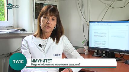 Имунитет: Къде е ключът към имунната защита?