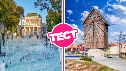 ТЕСТ: Ще познаеш ли тези български градове по дадените забележителности?