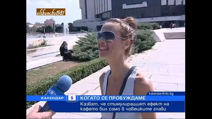 Ефекта на Кафето е само За Човешките Глави