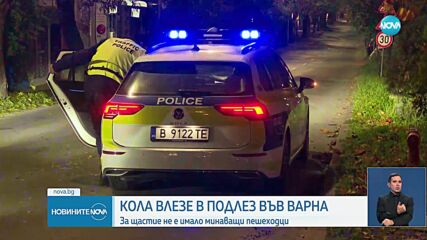 Кола влезе в подлез във Варна, шофьорът твърди, че спирачките отказали