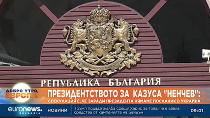 Радев одобрил друг посланик за Украйна през 2023 г., но кабинетът не придвижил процедурата