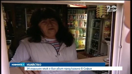 Мъж е убит в столицата - "Новините на Нова"