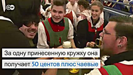 Зачем официанткам на Октоберфесте мускулы (26.09.2016)