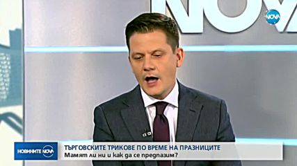 Новините на NOVA (29.12.2017 - следобедна емисия)