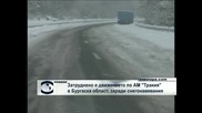 Затруднено е движението по АМ „Тракия” в Бургаска област заради снегонавявания