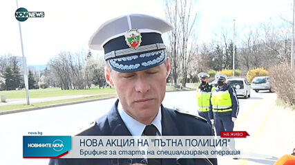 Нова акция на "Пътна полиция"
