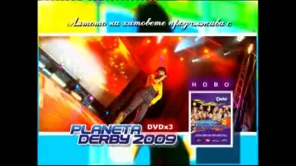 Планета Дерби Dvd