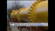 "Газпром" може да заведе искове срещу Украйна за $18 млрд.