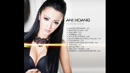 Дебютен албум 2012 ! Ани Хоанг - " Лекарство за мъж "
