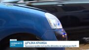 Задържаха мъж за кражба на автомобил в София