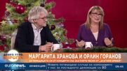 Как посрещат Рождество Христово Маргарита Хранова и Орлин Горанов