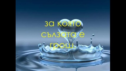 Две, Което Не Стана Едно