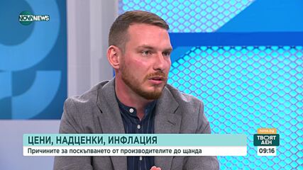ИКОНОМИЧЕСКА ПРОГНОЗА: Ще намалеят ли цените на продуктите и ще се вдигат ли доходите
