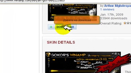 Как да сменим скина на winamp *високо качество* 