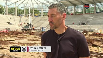 Домът на футбола: Душан Керкез преди началото на сезона за ЦСКА