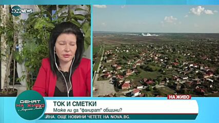 Силвия Георгиева: Над 50 общини въведоха ограничение в потреблението на електроенергия