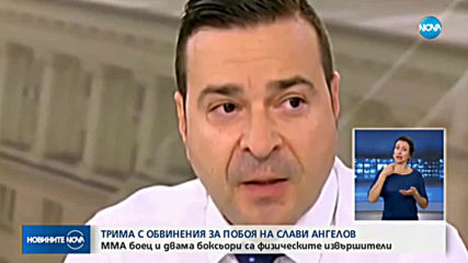 Трима са привлечени като обвиняеми за нападението над Слави Ангелов
