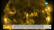 НАСА публикува кадри на Слънцето (ВИДЕО)