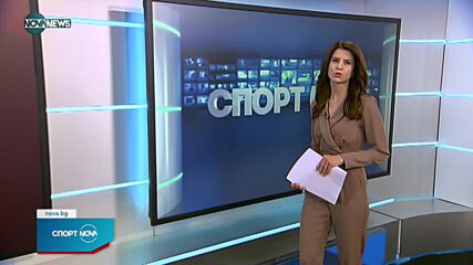 Спортни новини на NOVA NEWS (23.11.2021 – 20:00)