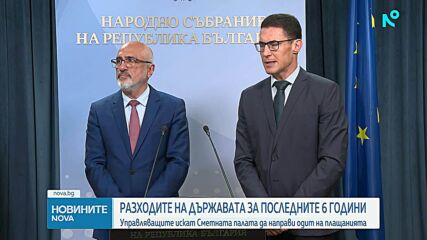 Властта възложи на Сметната палата одити на социалните плащания, бюджета и АПИ
