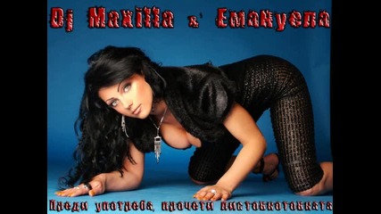Dj Maxilla & Емануела - Преди употреба, прочети листовката (remix) 