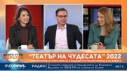 Медийни манипулации на фестивала “Театър на чудесата”