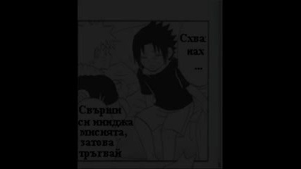 Narusasu Doujinshi Част 1