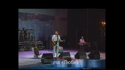 Любэ - концерт (украйна 2012)