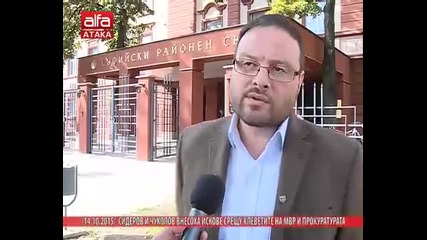 Сидеров и Чуколов внесоха искове срещу клеветите на Мвр и Прокуратурата /14.10.2015 г./