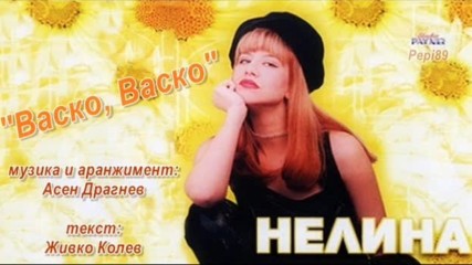 Нелина - Васко, Васко 1998