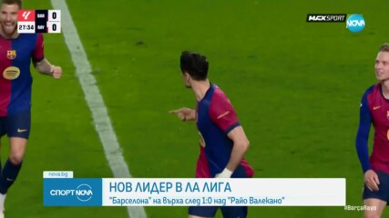 Роберт Левандовски и малко помощ от съдията качиха Барселона на върха в Испания