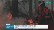 Новините на NOVA (22.07.2026 - 7.00)