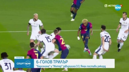 Барселона и Интер направиха зрелищно равенство в първия полуфинал на Шампионската лига
