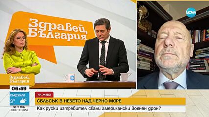 Тодор Тагарев за сваления американски дрон: Вражеска провокация от страна на Русия