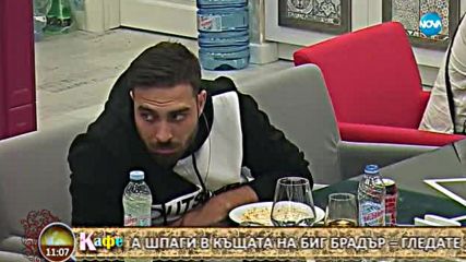 На кафе за последните събития във VIP Brother (19.09.2017)