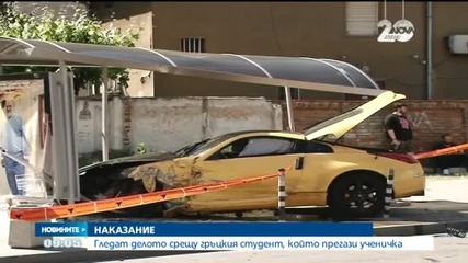 Гледат делото срещу гръцкия студент, който прегази ученичка