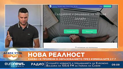 Пандемията дигитализира ускорено училищата