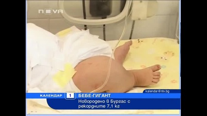 Бебе Гигант от над 7 кг се роди в Бургас