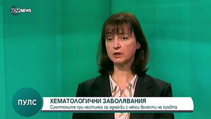 Д-р Калина Игнатова: Хематологичните заболявания са доста редки