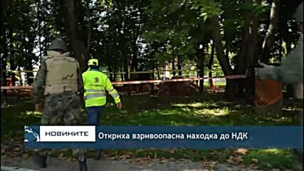 Откриха взривоопасна находка до НДК