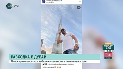 Разходка за играчите на Левски в Дубай