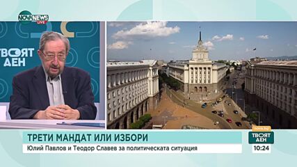 Юлий Павлов: Ако ИТН искаха споразумение, преговорите нямаше да са публични