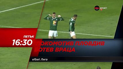Локомотив Пловдив - Ботев Враца на 10 декември, петък от 16.30 ч. по DIEMA SPORT